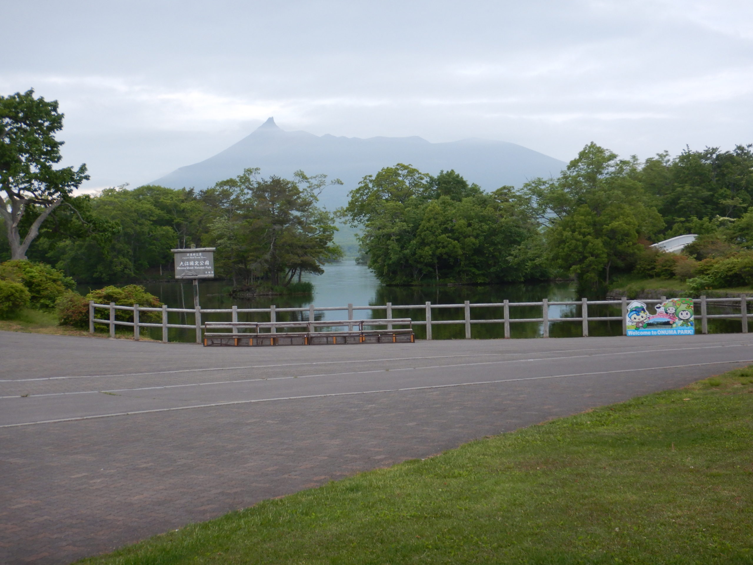 大沼公園より見た駒が岳